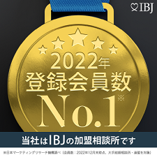 当社は、登録会員数No.1の日本結婚相談所連盟の加盟相談所です。