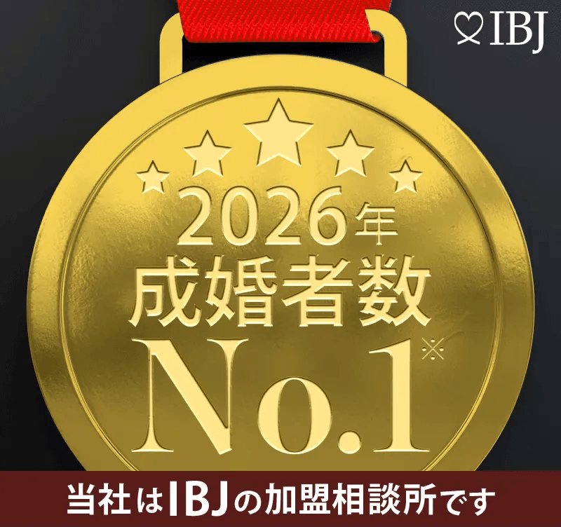 成婚者数No.1